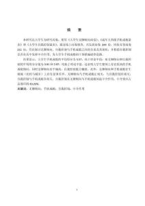 大学生无聊倾向与手机成瘾的关系：自我控制的中介作用