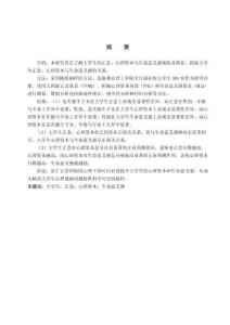 大学生正念、心理资本与生命意义感的关系研究