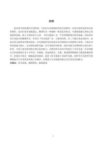 當代舞《時光逆旅》創作報告
