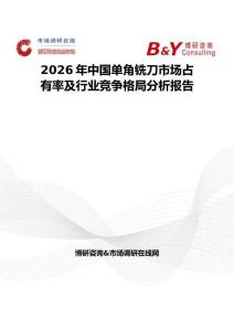 2026年中國單角銑刀市場占有率及行業競爭格局分析報告