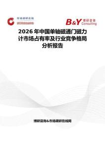 2026年中國單軸磁通門磁力計市場占有率及行業競爭格局分析報告