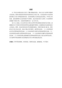 短視頻內容質量對消費者忠誠的影響研究——一種草類短視頻為例