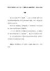 鄂爾多斯民歌《十五歲》與漫瀚調(diào)《喇嘛哥哥》的對(duì)比分析