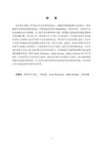 二維動(dòng)畫《年味》的設(shè)計(jì)與實(shí)現(xiàn)