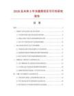 2026及未来5年冻蔬菜项目可行性研究报告