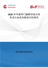 2026年中國(guó)單門(mén)磁鎖市場(chǎng)占有率及行業(yè)競(jìng)爭(zhēng)格局分析報(bào)告