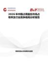 2026年中國(guó)占用監(jiān)控市場(chǎng)占有率及行業(yè)競(jìng)爭(zhēng)格局分析報(bào)告