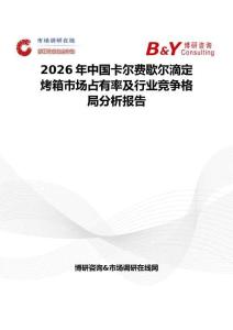 2026年中國卡爾費歇爾滴定烤箱市場占有率及行業競爭格局分析報告