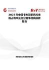 2026年中國卡左雙多巴片市場占有率及行業競爭格局分析報告