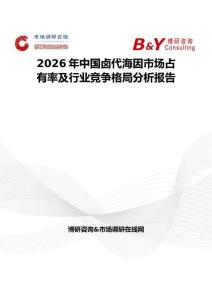 2026年中國鹵代海因市場占有率及行業競爭格局分析報告