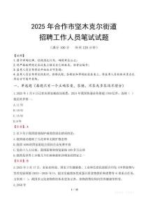 合作市堅木克爾街道招聘考試真題2025