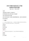 喀什社區(qū)工作者招考真題及答案2025