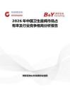 2026年中國衛生座閥市場占有率及行業競爭格局分析報告