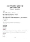 石河子社區(qū)工作者招考真題及答案2025