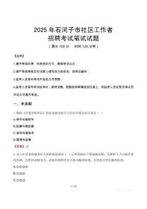 石河子社区工作者招考真题及答案2025