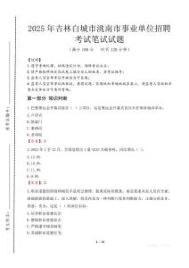2025年吉林白城市洮南市事業單位招聘考試試卷真題