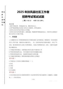 2025年扶風縣社區(qū)工作者招聘真題