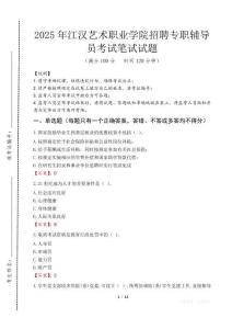 2025年江漢藝術職業學院招聘專職輔導員考試試卷真題