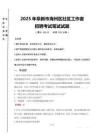 2025年阜新市海州區(qū)社區(qū)工作者招聘真題