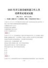開江縣淙城街道工作人員招聘考試真題2025