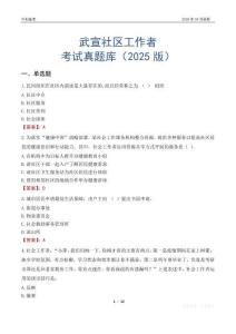 武宣社區工作者考試真題庫（2025版）