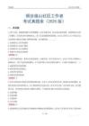 烟台福山社区工作者考试真题库（2025版）