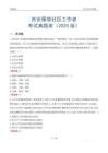 西安雁塔社區(qū)工作者考試真題庫（2025版）
