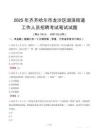 齊齊哈爾市龍沙區湖濱街道工作人員招聘考試真題2025