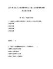 2025年企业人力资源管理师之二级人力资源管理师题库必刷100题附答案详解ab卷