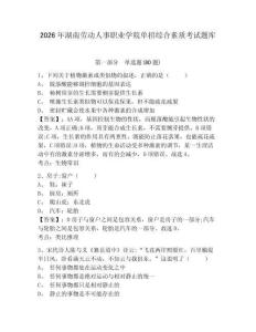 2026年湖南勞動(dòng)人事職業(yè)學(xué)院?jiǎn)握芯C合素質(zhì)考試題庫附參考答案詳解（能力提升）