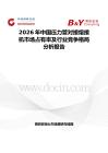 2026年中國壓力管對接熔接機市場占有率及行業(yè)競爭格局分析報告