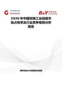 2026年中國雙端工業線組市場占有率及行業競爭格局分析報告