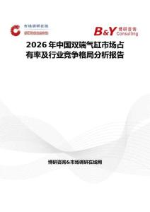 2026年中國雙端氣缸市場占有率及行業競爭格局分析報告