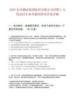 2026東風物流集團股份有限公司招聘1人筆試歷年參考題庫附帶答案詳解
