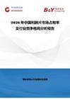 2026年中国利肺片市场占有率及行业竞争格局分析报告