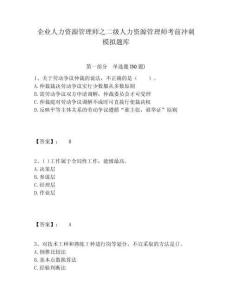 企業人力資源管理師之二級人力資源管理師考前沖刺模擬題庫附答案詳解（滿分必刷）