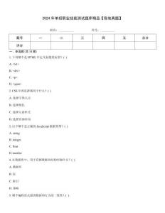 2024年單招職業技能測試題庫精品【各地真題】