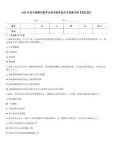 2025年西寧輔警協警考試備考題庫及參考答案詳解【典型題】