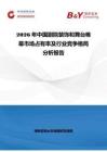 2026年中國(guó)劇院裝飾和舞臺(tái)帷幕市場(chǎng)占有率及行業(yè)競(jìng)爭(zhēng)格局分析報(bào)告