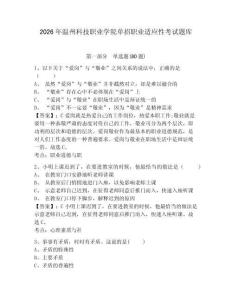 2026年溫州科技職業(yè)學(xué)院單招職業(yè)適應(yīng)性考試題庫及答案詳解（網(wǎng)校專用）