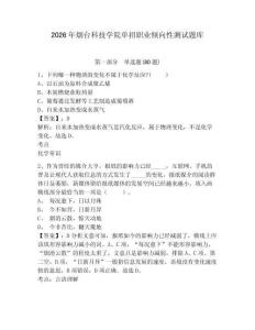2026年煙臺科技學(xué)院單招職業(yè)傾向性測試題庫及完整答案詳解一套