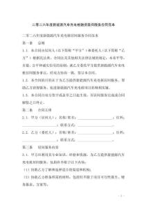 二零二六年度新能源汽車充電樁融資居間服務合同范本