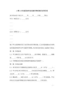 二零二六年度高空作業設備升降機購買合同示范