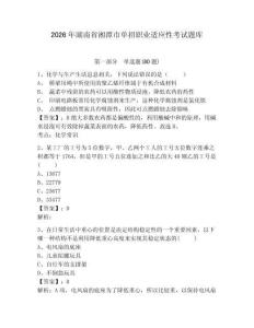 2026年湖南省湘潭市單招職業(yè)適應(yīng)性考試題庫附答案詳解（精練）
