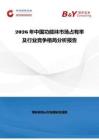 2026年中國功能襪市場占有率及行業(yè)競爭格局分析報告