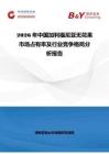 2026年中國加利福尼亞無花果市場占有率及行業(yè)競爭格局分析報告
