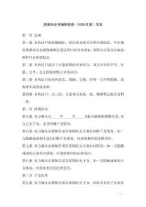 離婚協議書編制指南（2026年度）范本