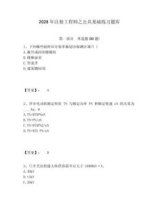 2026年注冊工程師之公共基礎練習題庫附答案詳解（培優a卷）