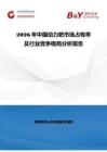 2026年中國動力耙市場占有率及行業競爭格局分析報告