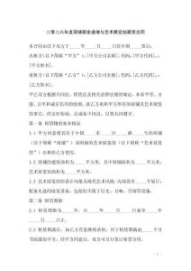二零二六年度商鋪?zhàn)饨疬f增與藝術(shù)展覽館租賃合同